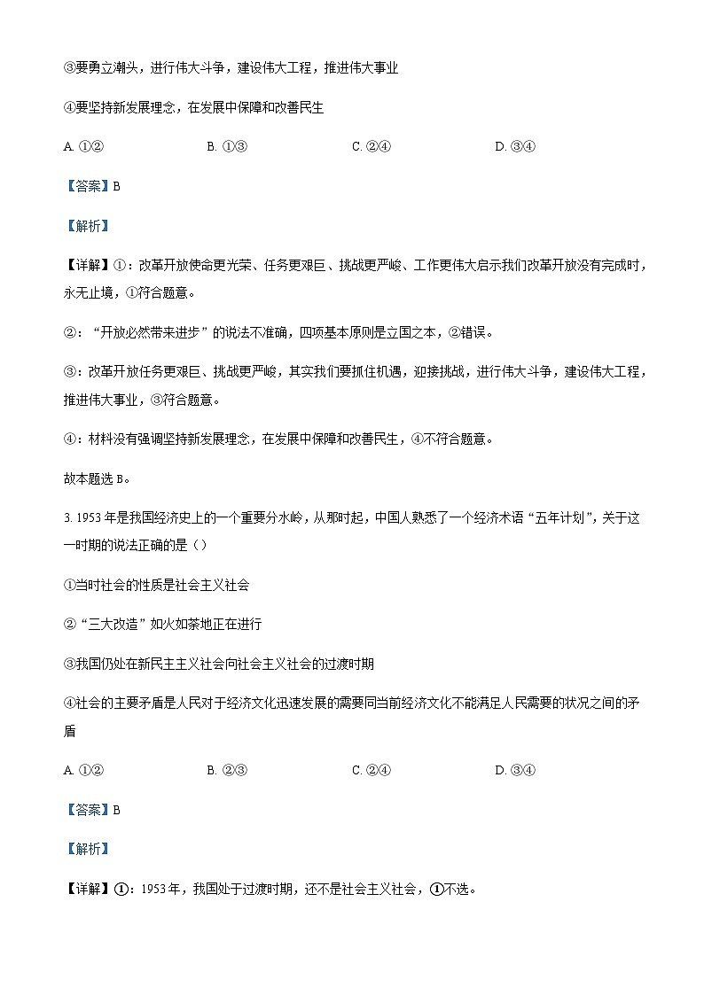 2022-2023学年重庆市长寿中学高一下学期期中考试政治试题含解析02