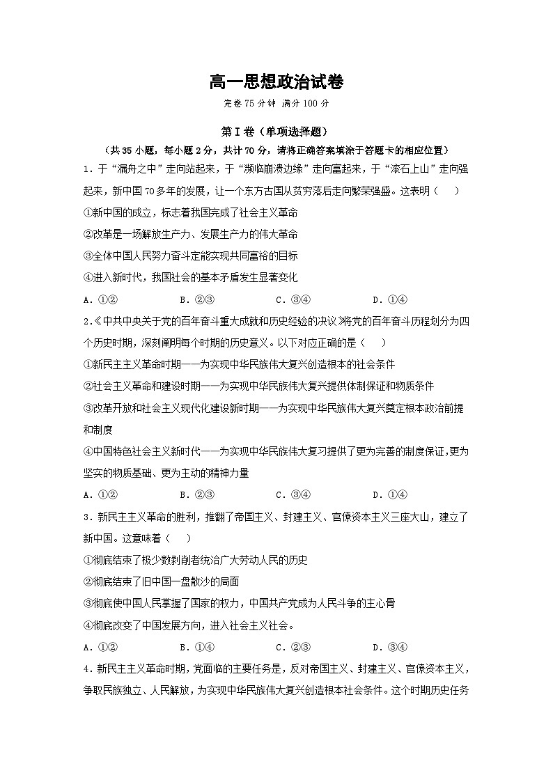 2022-2023学年福建省福州第一中学高一下学期4月期中政治试卷含答案01