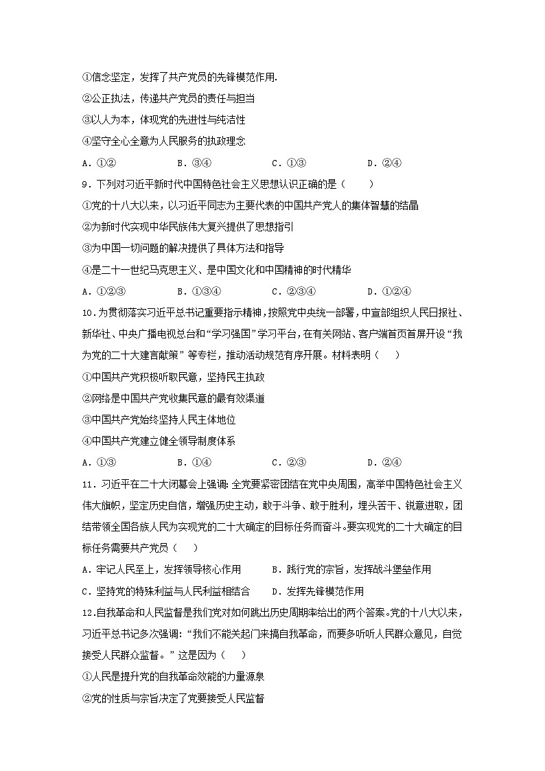 2022-2023学年福建省福州第一中学高一下学期4月期中政治试卷含答案03