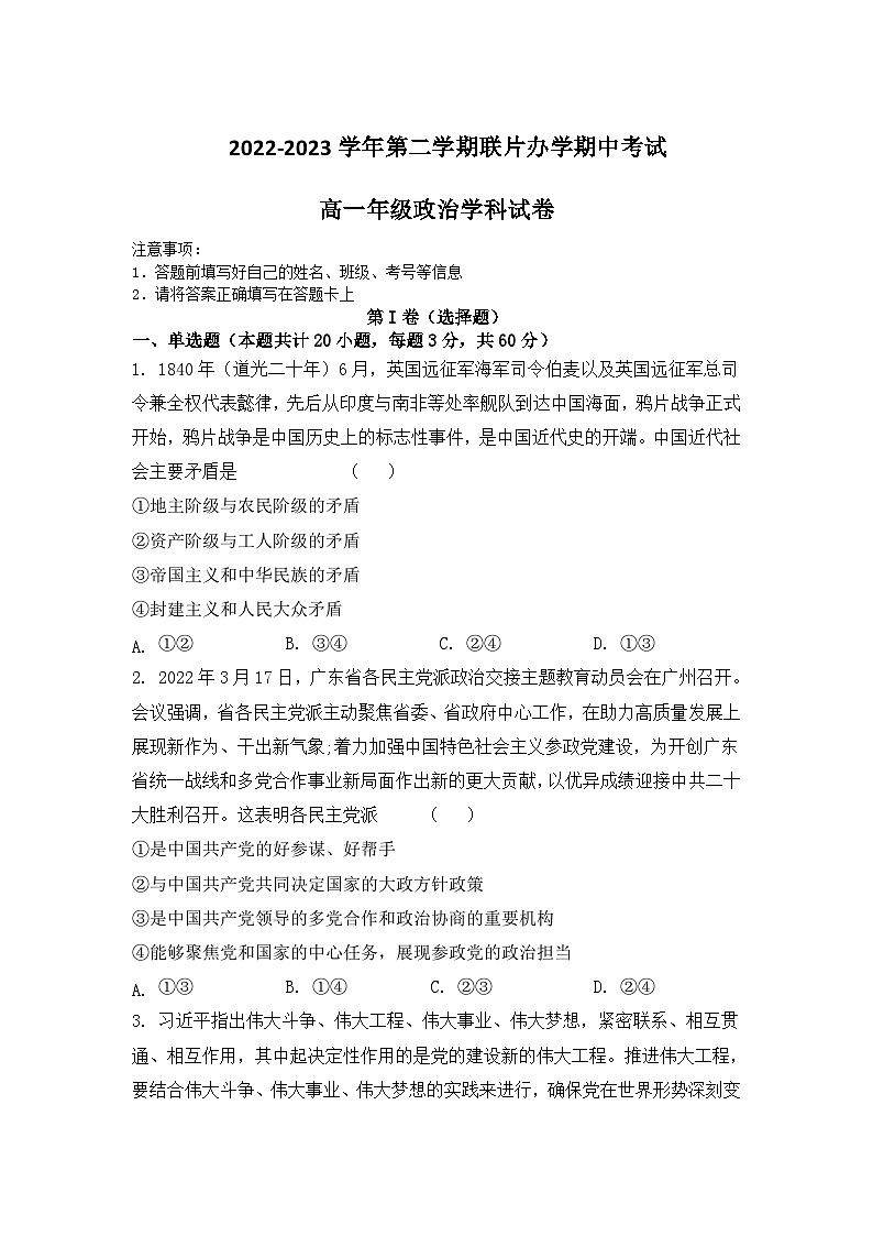 2022-2023学年甘肃省兰州市教育局第四片区高一下学期期中政治试卷含答案01