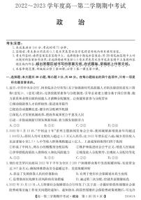 2022-2023学年广东省深圳市高一第二学期期中考试政治试卷PDF版含答案