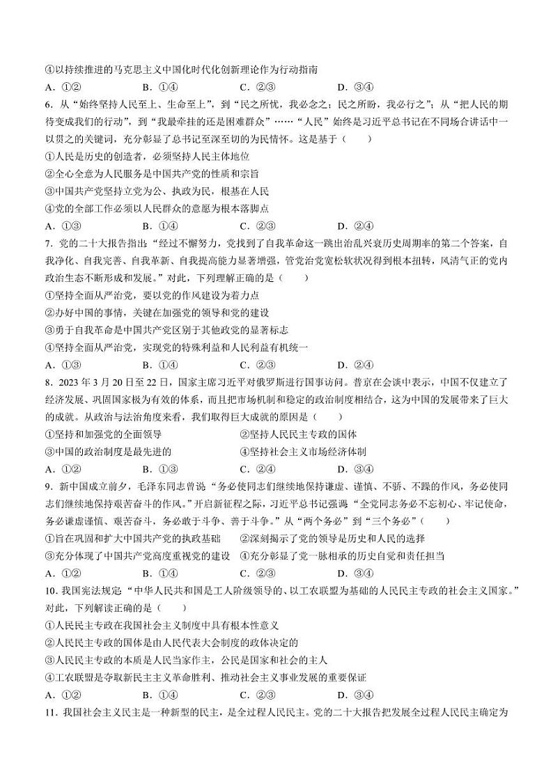 2022-2023学年河北省张家口市高一下学期期中考试政治试卷PDF版含答案第2页