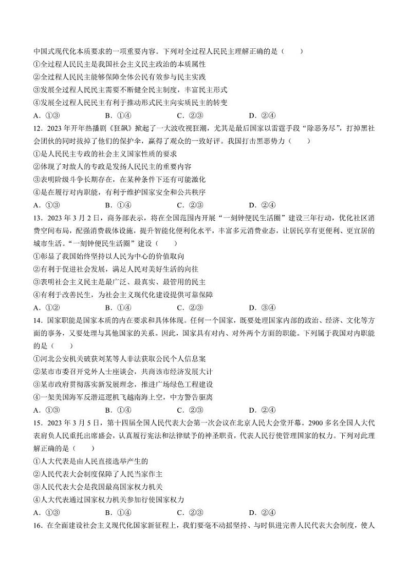 2022-2023学年河北省张家口市高一下学期期中考试政治试卷PDF版含答案第3页