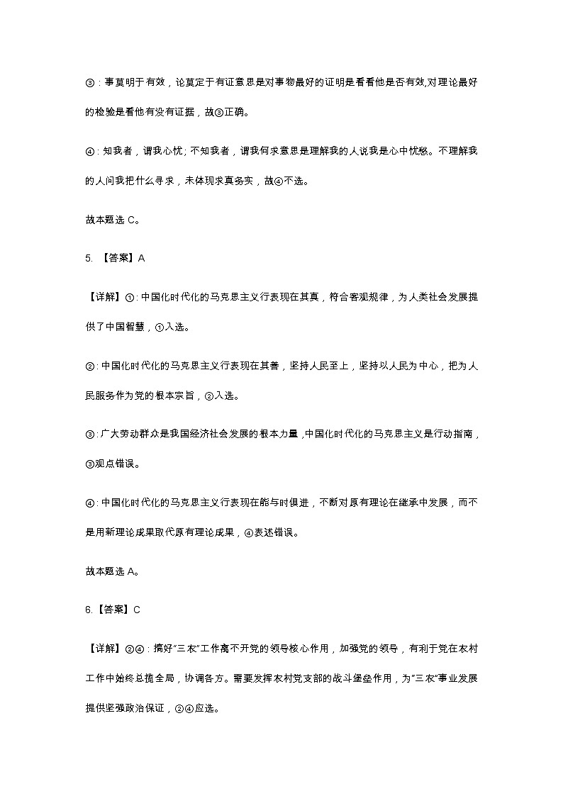 2022-2023学年湖北省部分普通高中联盟高一下学期期中联考试题政治试题PDF版含答案03