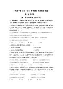 2022-2023学年河北武强中学高一下学期期中考试政治试卷含答案