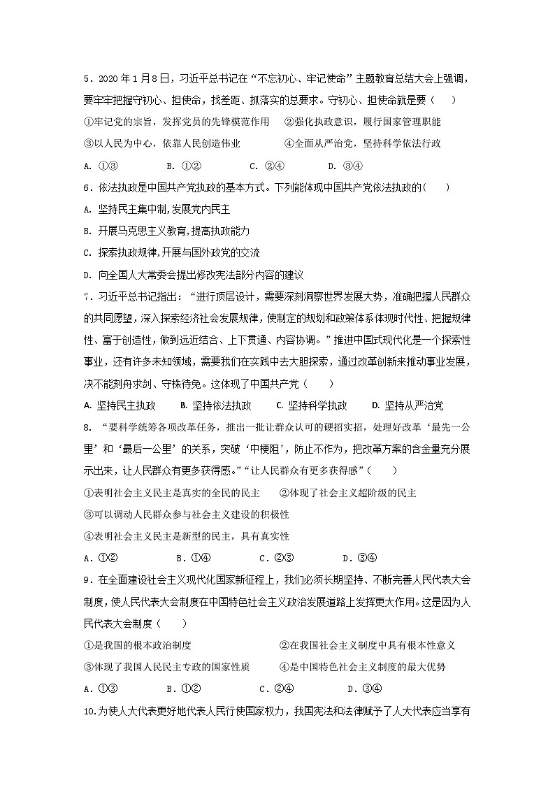 2022-2023学年河北武强中学高一下学期期中考试政治试卷含答案02