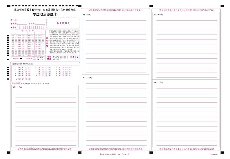 2022-2023学年湖北省恩施州高中教育联盟高一下学期期中考试政治试题含答案01