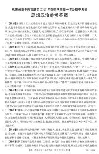 2022-2023学年湖北省恩施州高中教育联盟高一下学期期中考试政治试题含答案