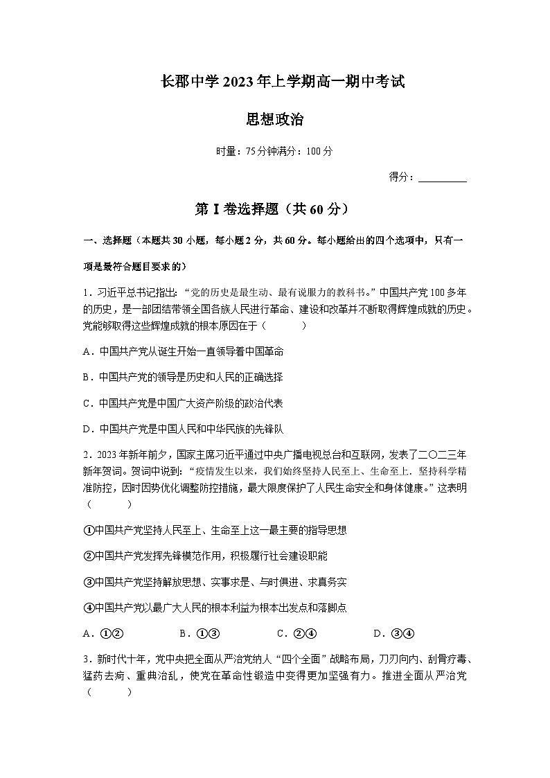 2022-2023学年湖南省长沙市长郡中学高一下学期期中政治试题含答案01