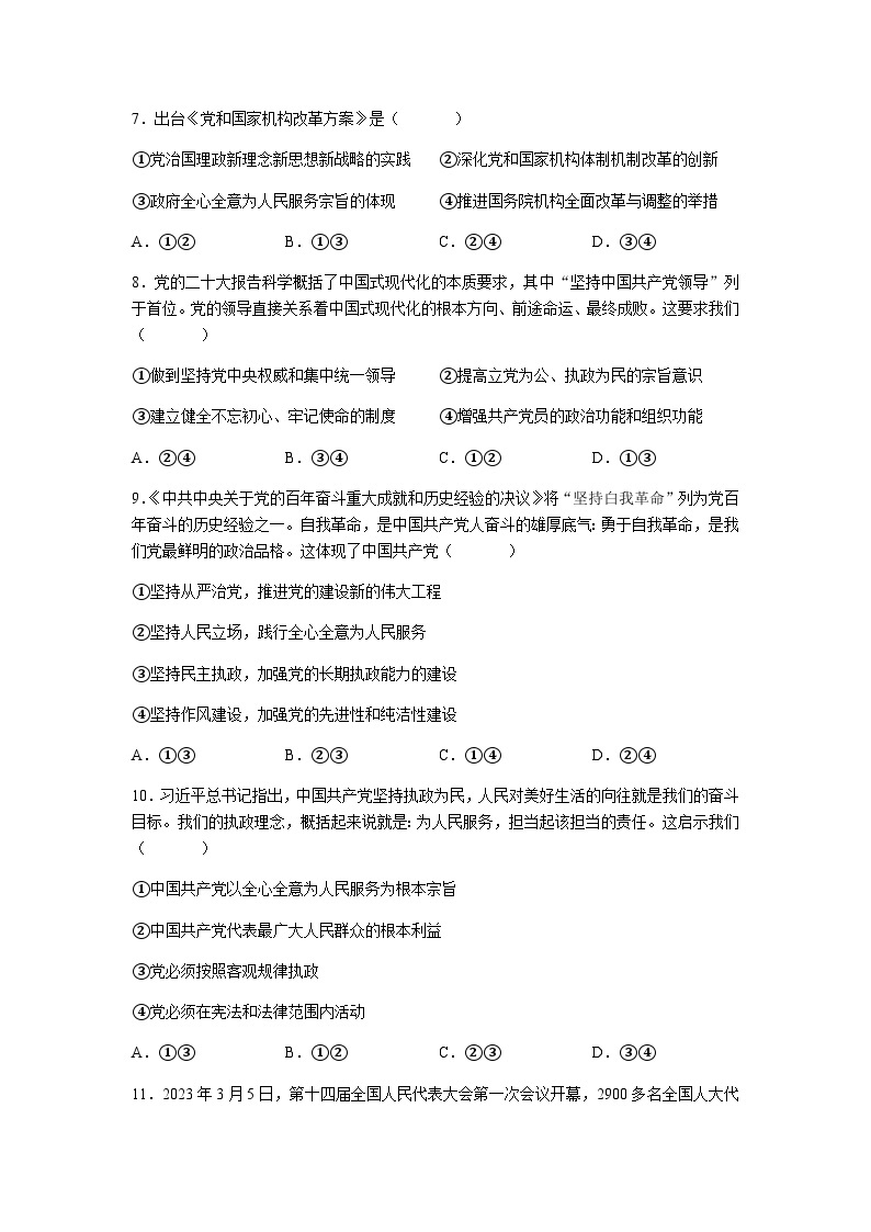 2022-2023学年湖南省长沙市长郡中学高一下学期期中政治试题含答案03