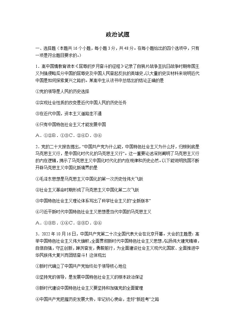 2022-2023学年湖北省宜城市第一中学、枣阳一中等六校高一下学期期中联考政治试卷含答案第1页