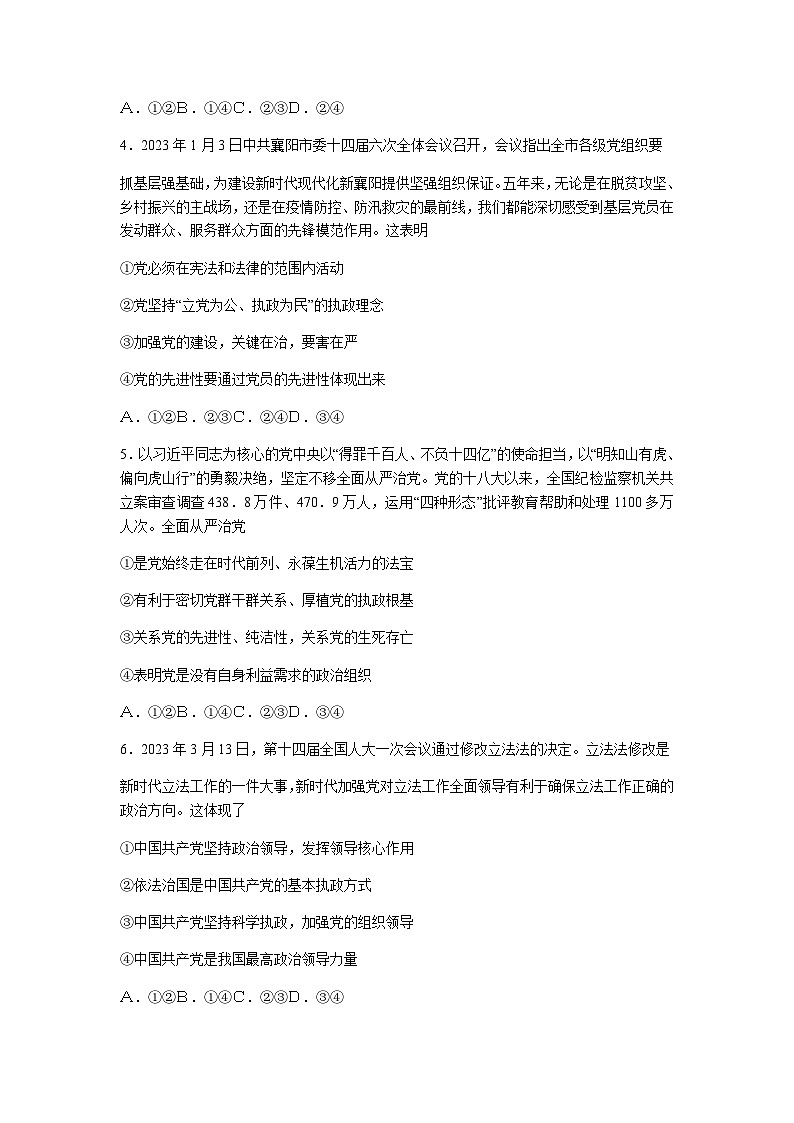 2022-2023学年湖北省宜城市第一中学、枣阳一中等六校高一下学期期中联考政治试卷含答案第2页