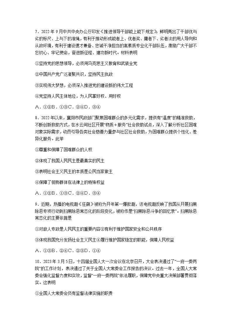 2022-2023学年湖北省宜城市第一中学、枣阳一中等六校高一下学期期中联考政治试卷含答案第3页