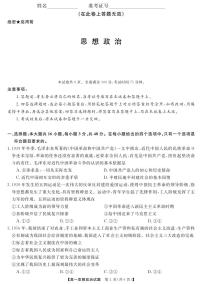 2022-2023学年湖南省多校高一下学期期中考试政治试卷PDF版含答案