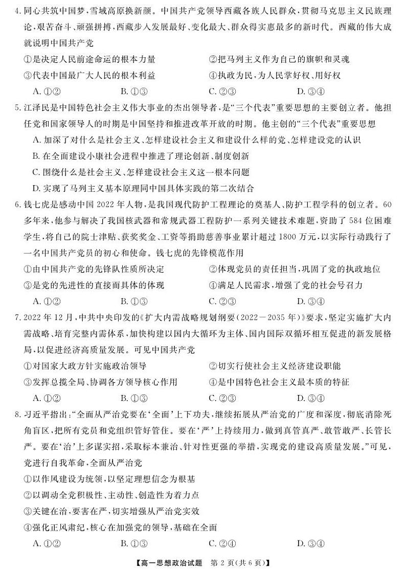 2022-2023学年湖南省多校高一下学期期中考试政治试卷PDF版含答案第2页