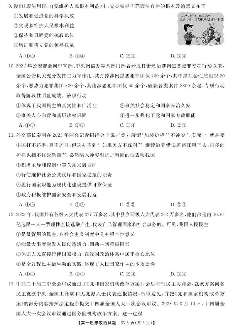 2022-2023学年湖南省多校高一下学期期中考试政治试卷PDF版含答案第3页