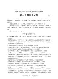 2022-2023学年山东省临沂市高一下学期期中政治试题PDF版含答案