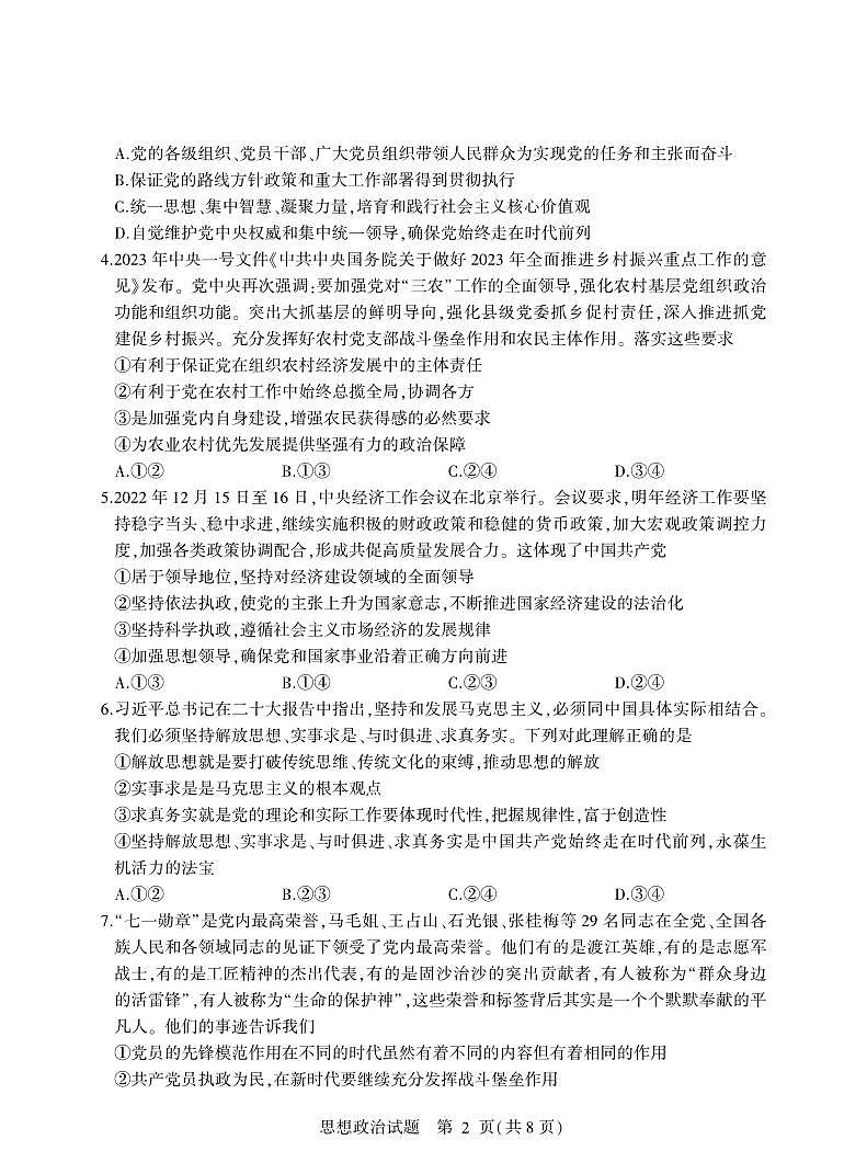 2022-2023学年山东省临沂市高一下学期期中政治试题PDF版含答案02