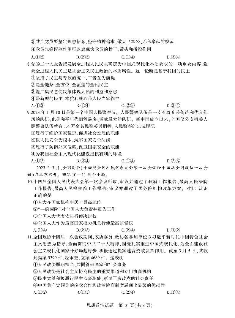 2022-2023学年山东省临沂市高一下学期期中政治试题PDF版含答案03