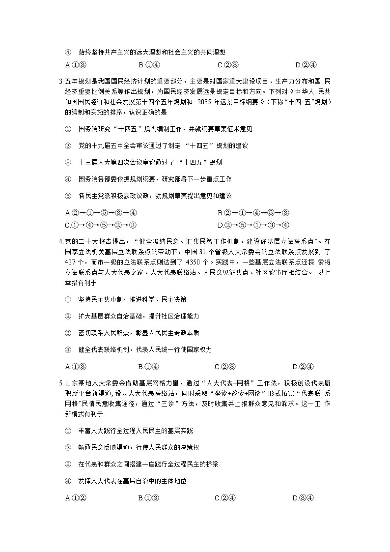 2022-2023学年山东省枣庄市滕州市高一下学期期中质量检测政治试卷含答案02