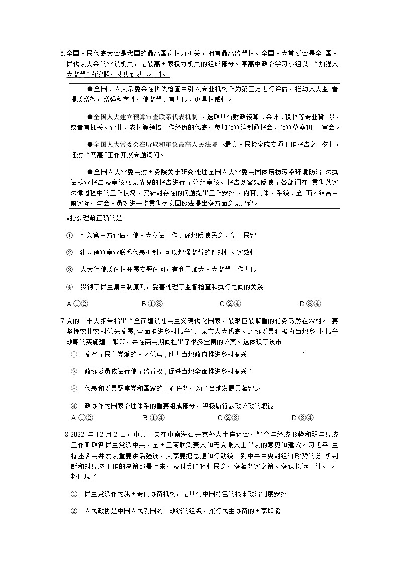 2022-2023学年山东省枣庄市滕州市高一下学期期中质量检测政治试卷含答案03