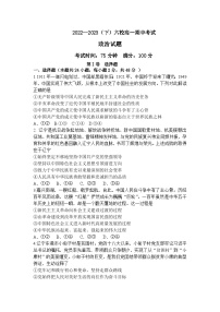 2022-2023学年辽宁省丹东市六校高一下学期期中考试政治试卷含答案