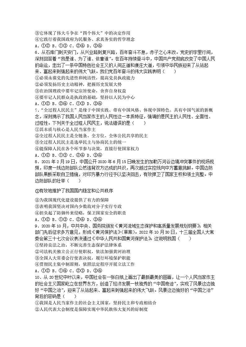 2022-2023学年山东省淄博市临淄中学高一下学期期中考试政治试题含答案02