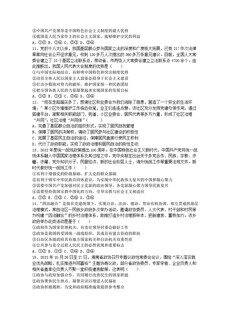 2022-2023学年山东省淄博市临淄中学高一下学期期中考试政治试题含答案03