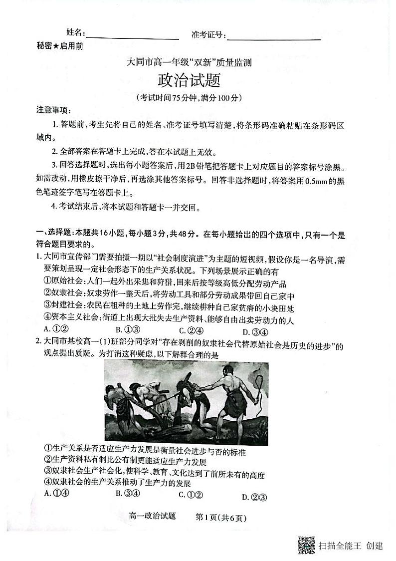 2022-2023学年山西省大同市高一下学期期中考试政治试题PDF版含答案01