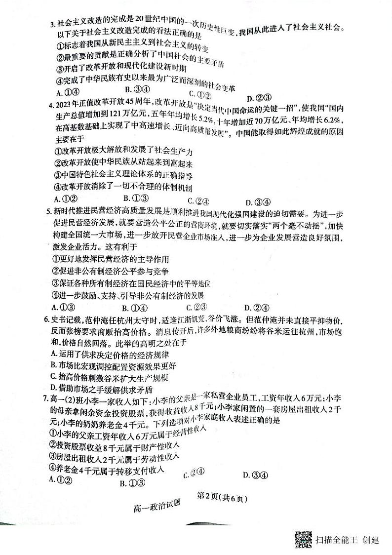 2022-2023学年山西省大同市高一下学期期中考试政治试题PDF版含答案02