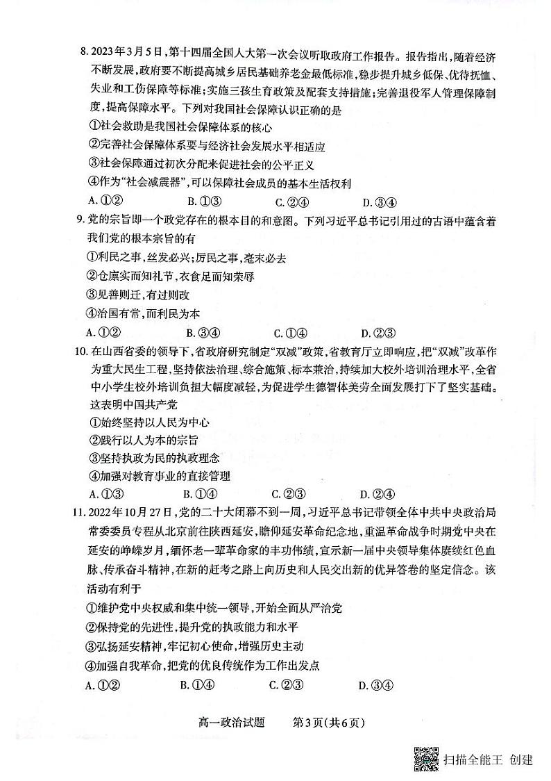 2022-2023学年山西省大同市高一下学期期中考试政治试题PDF版含答案03