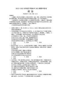 2022-2023学年四川省成都市蓉城名校高一下学期期中联考政治试卷含答案