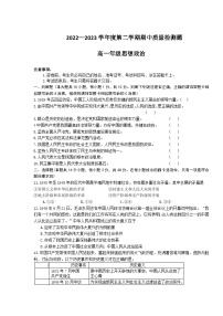 2022-2023学年陕西省宝鸡市金台区高一下学期期中质量检测政治试卷含答案