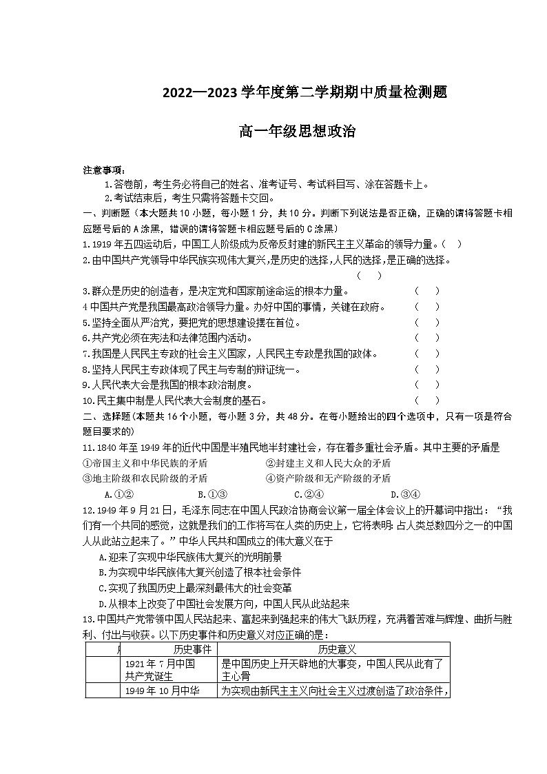 2022-2023学年陕西省宝鸡市金台区高一下学期期中质量检测政治试卷含答案第1页