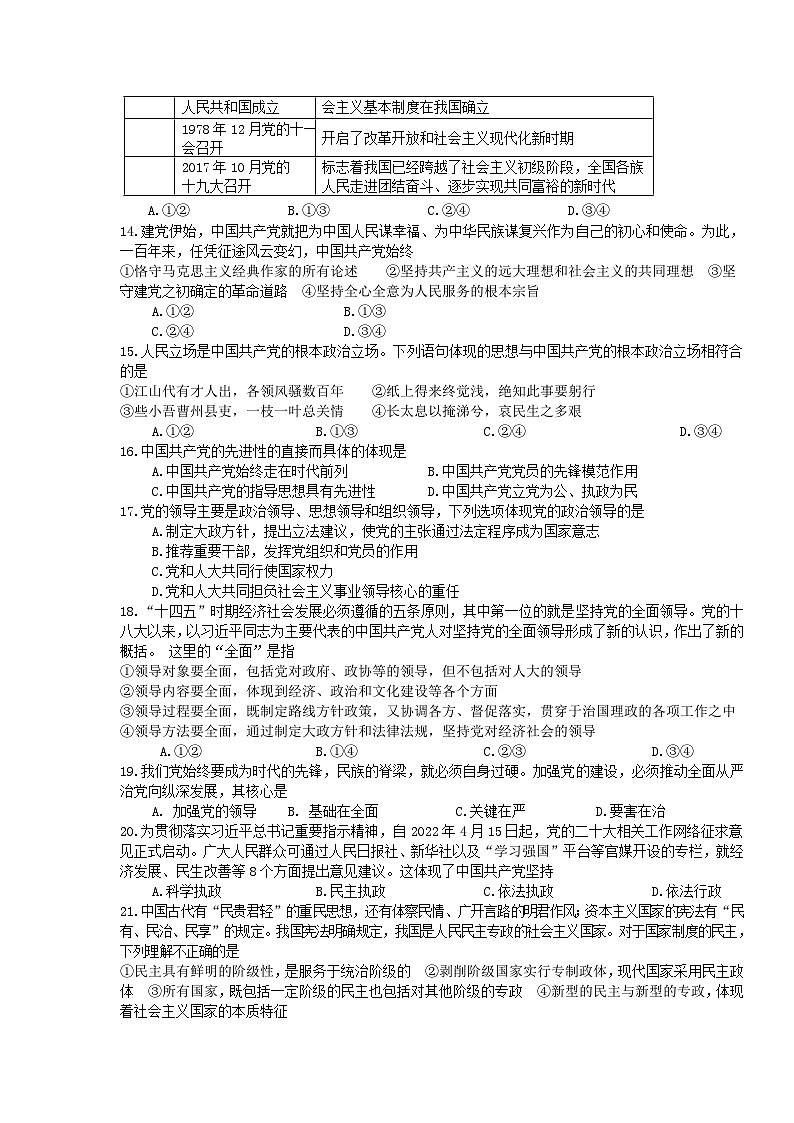 2022-2023学年陕西省宝鸡市金台区高一下学期期中质量检测政治试卷含答案第2页