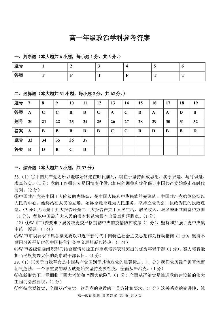 2022-2023学年浙江省温州市十校高一下学期期中联考政治试卷含答案01