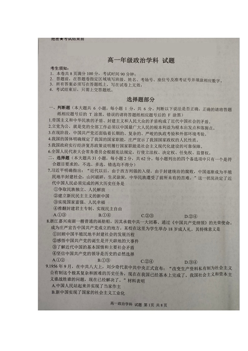2022-2023学年浙江省温州市十校高一下学期期中联考政治试卷含答案01