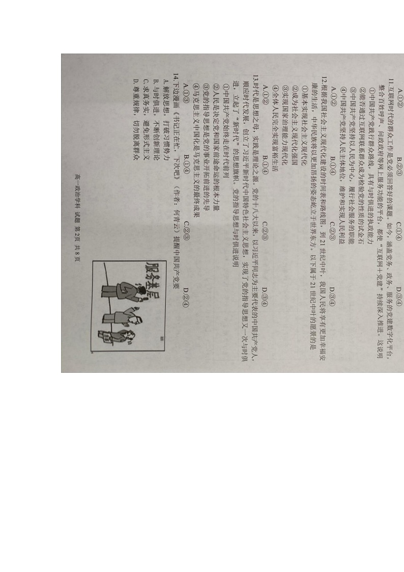 2022-2023学年浙江省温州市十校高一下学期期中联考政治试卷含答案02