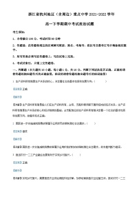 浙江省杭州地区（含周边）重点中学2021-2022学年高一下学期期中考试政治含解析