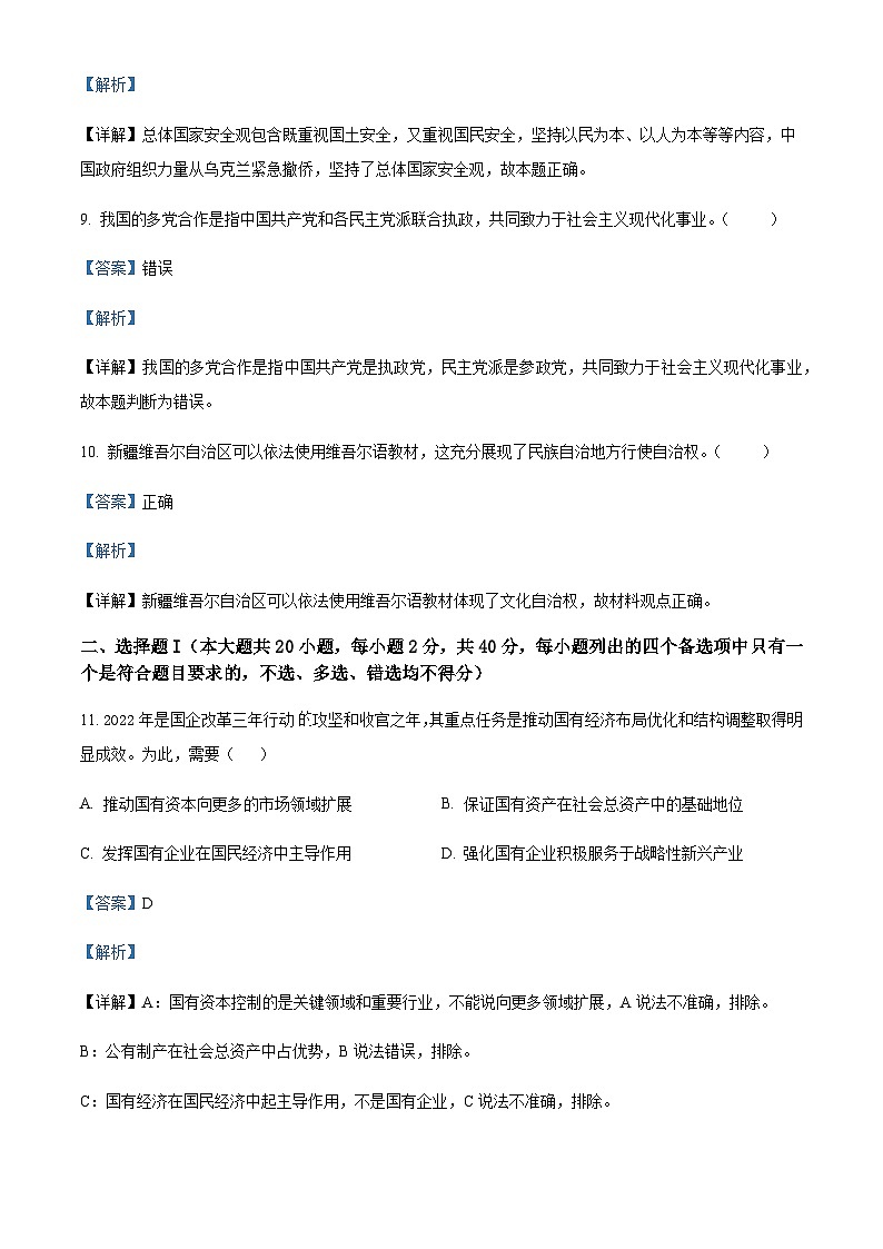 浙江省杭州地区（含周边）重点中学2021-2022学年高一下学期期中考试政治含解析03