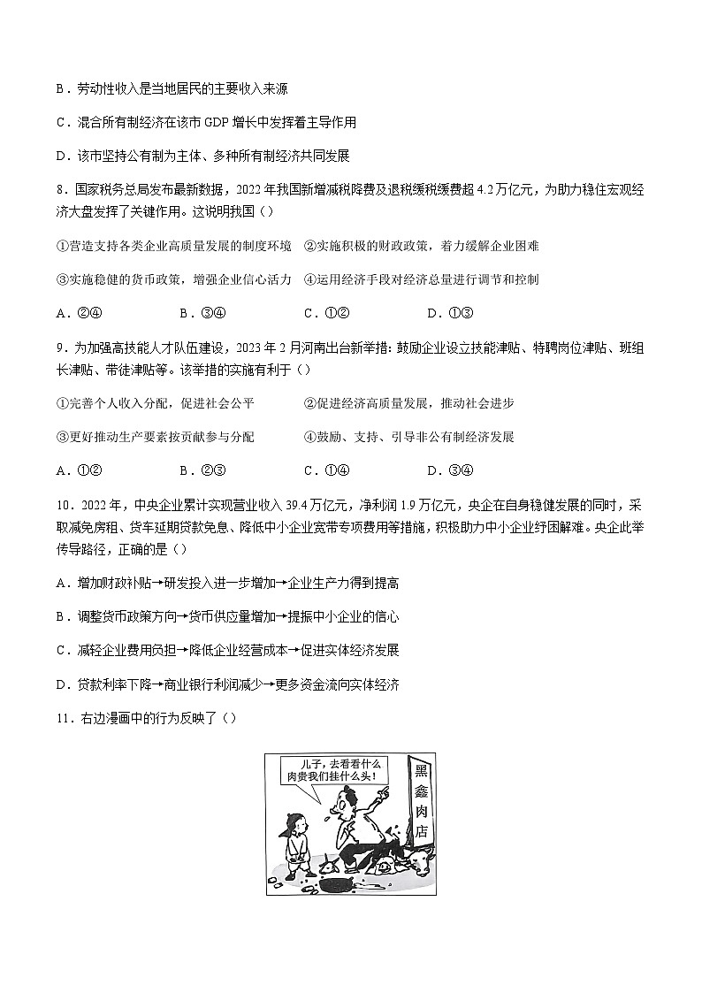 浙江省杭州七县（市）地区及周边重点中学2022-2023学年高一下学期期中联考政治试题含答案02