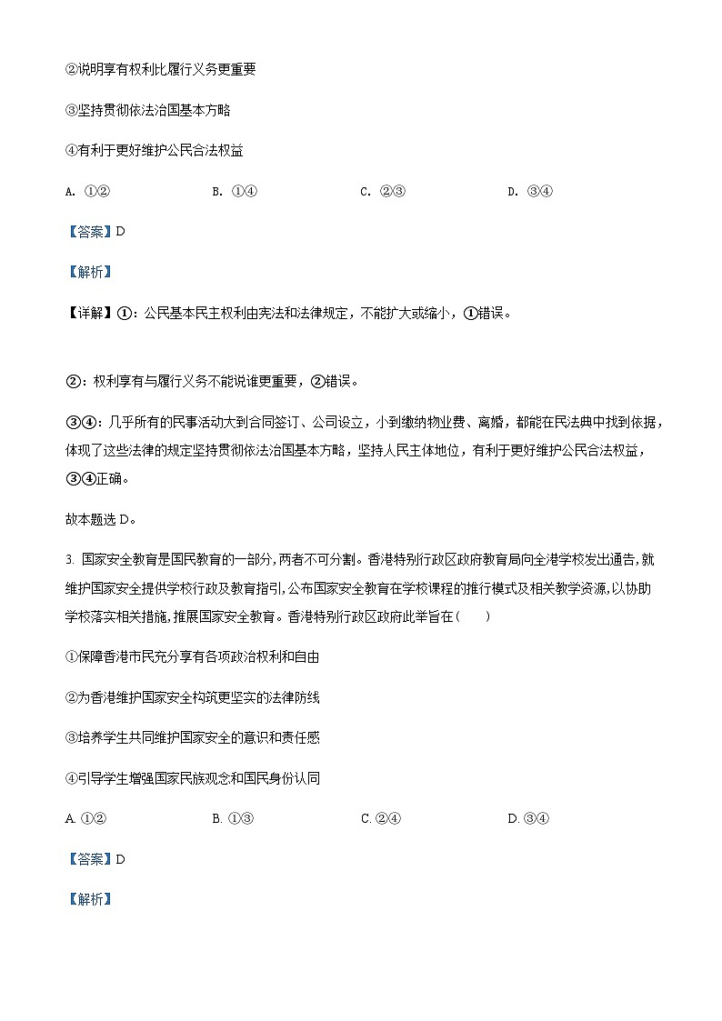 2021-2022学年四川省成都市东部新区高一下学期期中考试政治试题含解析02