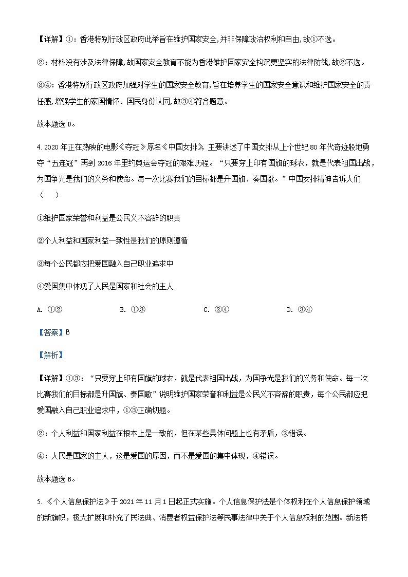 2021-2022学年四川省成都市东部新区高一下学期期中考试政治试题含解析03