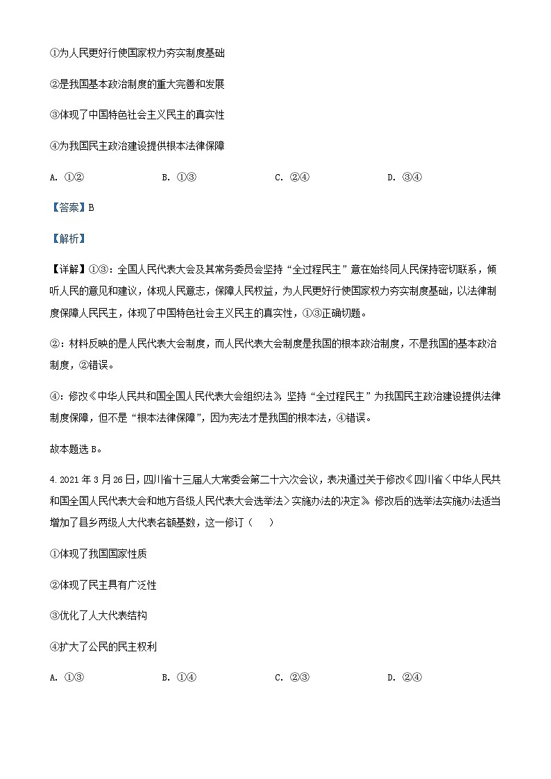 2021-2022学年四川省成都市第七中学高一下学期期中考试政治试题含解析03