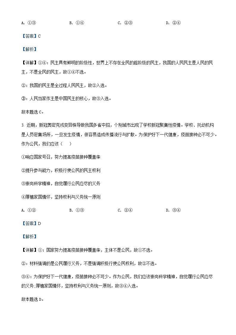 2021-2022学年四川省成都市蓉城名校联盟高一下学期期中联考政治试题含解析02