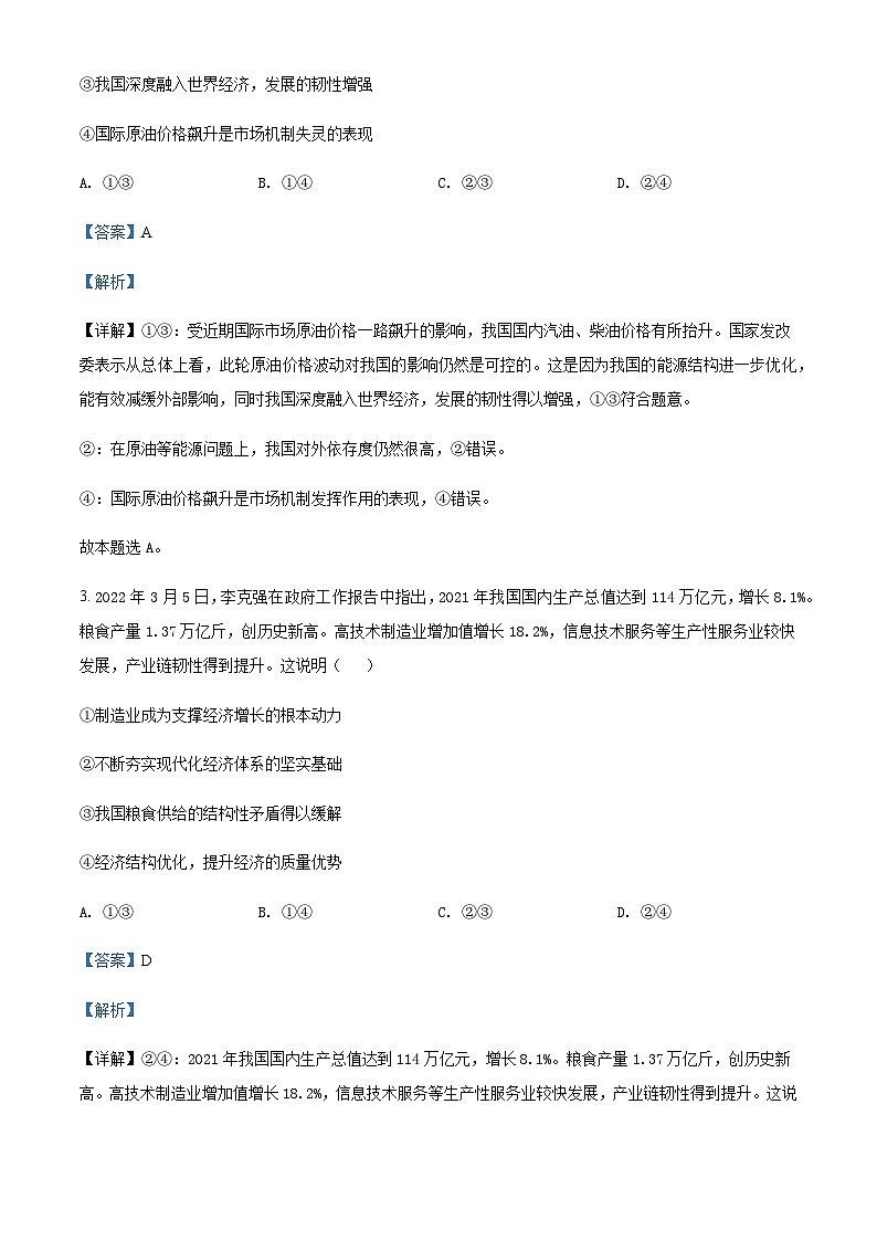 2021-2022学年四川省凉山州西昌市高一下学期期中考试政治试题含解析第2页