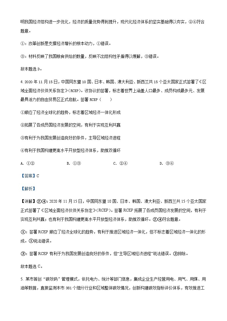 2021-2022学年四川省凉山州西昌市高一下学期期中考试政治试题含解析第3页