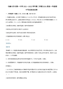 2021-2022学年新疆乌鲁木齐市第一中学高一下学期期中考试政治试题含解析