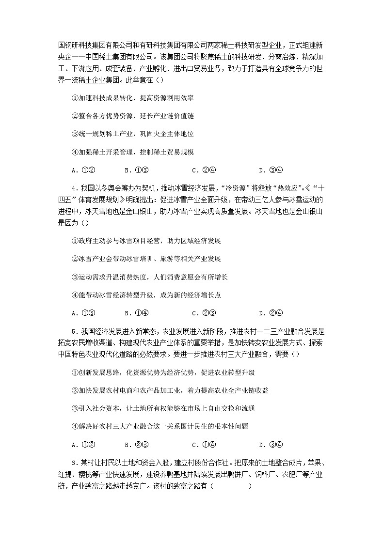 2021-2022学年重庆外国语学校高一下学期期中考试政治试题含答案第2页