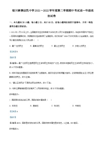 2021-2022学年宁夏银川市唐徕回民中学高一下学期期中考试政治含解析